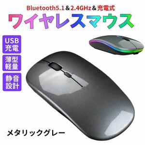 ワイヤレス 充電マウス デュアル接続 Bluetooth USBポート iPad PC Win10 Mac 薄型 無線マウス