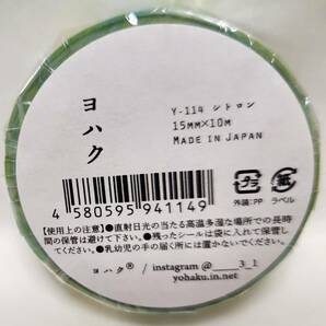 送 料 込 み !! 文 具 : 紙 モ ノ : テ ー プ ＊ ヨ ハ ク さ ん ＊『 マ ス キ ン グ テ ー プ 〜 シ ト ロ ン 〜 』未使用 未開封の画像6