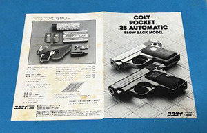 コクサイ COLT 25 AUTO 取扱い説明書