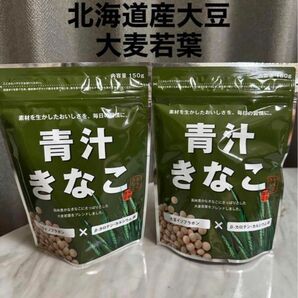 青汁きなこ　2袋セット　大麦若葉　国産大豆　健康　飲みやすい