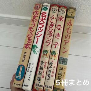 【古本セール中】 児童書 5冊まとめ セット