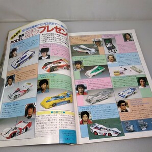 【当時物】ラジコンマガジン★1984年1月号 第7巻 第1号★昭和59年1月発行★RCmagazine★八重洲出版★送料無料★即日発送★希少★全巻出品中の画像8