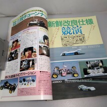 【当時物】ラジコンマガジン★1984年7月号 第7巻 第8号★昭和59年7月発行★RCmagazine★八重洲出版★送料無料★即発送★希少★全巻出品中★_画像5