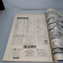 【当時物】ラジコンマガジン★1984年12月号 第7巻 第13号★昭和59年12月発行★RCmagazine★八重洲出版★送無料★即発送★希少★全巻出品中_画像10