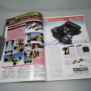 【当時物】ラジコンマガジン★1985年2月号 第8巻 第2号★昭和60年2月発行★RCmagazine★八重洲出版★送料無料★即日発送★希少★全巻出品中の画像8