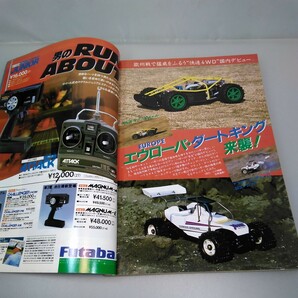 【当時物】ラジコンマガジン★1985年2月号 第8巻 第2号★昭和60年2月発行★RCmagazine★八重洲出版★送料無料★即日発送★希少★全巻出品中の画像2