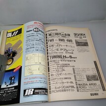 【当時物】ラジコンマガジン★1986年2月号 第9巻 第2号★昭和61年2月発行★RCmagazine★八重洲出版★送料無料★即日発送★希少★全巻出品中_画像9