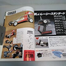 【当時物】ラジコンマガジン★1990年8月号 第13巻 第8号★平成2年8月発行★RCmagazine★八重洲出版★送料無料★即日発送★希少★全巻出品中_画像4