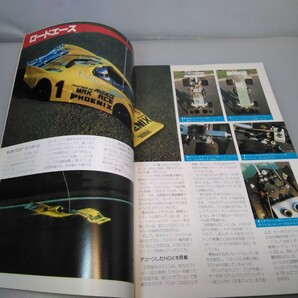 【当時物】ラジコンマガジン★1979年1月号 第2巻 第1号★昭和54年1月発行★RCmagazine★八重洲出版★送料無料★即日発送★希少の画像4