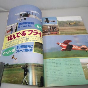 【当時物】ラジコンマガジン★1979年1月号 第2巻 第1号★昭和54年1月発行★RCmagazine★八重洲出版★送料無料★即日発送★希少の画像7