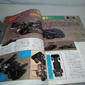 【当時物】ラジコンマガジン★1979年4月号 第2巻 第4号★昭和54年4月発行★RCmagazine★八重洲出版★送料無料★即日発送★希少★全巻出品中の画像6