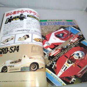 【当時物】ラジコンマガジン★1979年4月号 第2巻 第4号★昭和54年4月発行★RCmagazine★八重洲出版★送料無料★即日発送★希少★全巻出品中の画像7