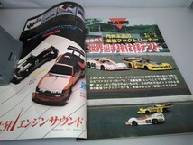 【当時物】ラジコンマガジン★1979年7月号 第2巻 第7号★昭和54年7月発行★RCmagazine★八重洲出版★送料無料★即日発送★希少★全巻出品中_画像2