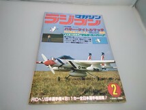 【当時物】ラジコンマガジン★1980年2月号 第3巻 第2号★昭和55年2月発行★RCmagazine★八重洲出版★送料無料★即日発送★希少★全巻出品中_画像1