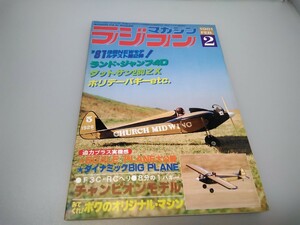 【当時物】ラジコンマガジン★1981年2月号 第4巻 第2号★昭和56年2月発行★RCmagazine★八重洲出版★送料無料★即日発送★希少★全巻出品中