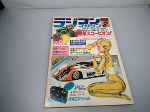 【当時物】ラジコンマガジン★1983年2月号 第6巻 第2号★昭和58年2月発行★RCmagazine★八重洲出版★送料無料★即日発送★希少★全巻出品中