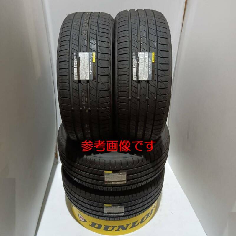 ダンロップ ルマン5+ 205/45R17 4本 2023年製～ 新品 送料無料 LE MANS V+ 205/45-17 低燃費タイヤ タイヤ内にスポンジ入り 倉庫保管