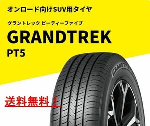【4本】 新品 ダンロップ グラントレック PT5 175/80R16 オンロード向け SUV用タイヤ 175/80-16