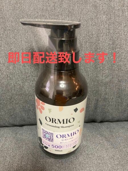 【新品・未開封】ORMIO ペットシャンプー オーガニック 国産 300ml