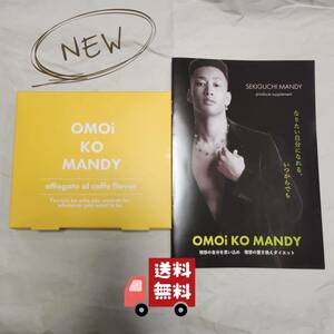 omoikomandy 置き換え ダイエット サプリ 関口メンディー メーカーカタログ付 15包　賞味期限2026.2