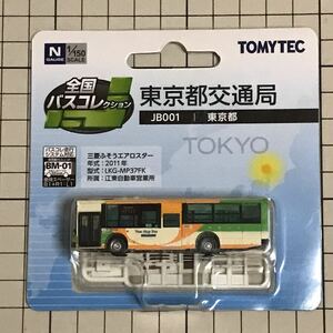 トミーテック