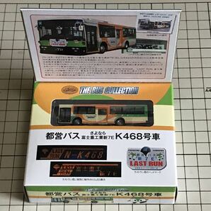 ザ・バスコレクション 都営バスさよなら富士重工業新7E K468号車の画像2