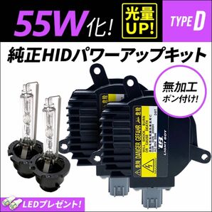 55W化 ▲ エルグランド / E52 光量アップ D2S 純正バラスト パワーアップ HIDキット