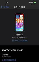 iPhone14 128GB ブルー　アップルストアで2024年3月22日新品購入したばかり　非常に美品です_画像9