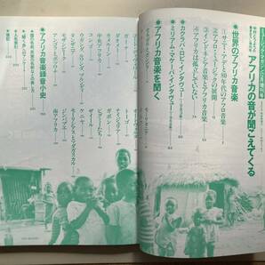 中村とうよう アフリカの音が聞こえてくる MUSIC MAGAZINE 増刊号 1984年の画像6