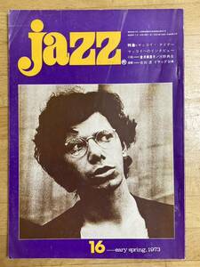 雑誌 jazz 16号 1973年 early spring 特集 マッコイ・タイナー　対談 渡辺貞夫vs菊地雅章　金井美恵子 日野皓正 安田南 杉田誠一 他