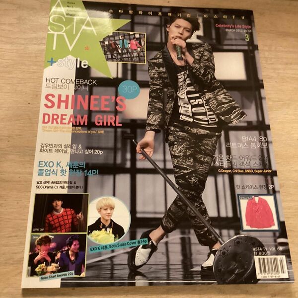 韓国雑誌 ASTA TV + Style 2013.3 Vol.68