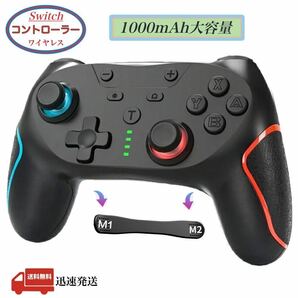 Nintendo Switch 用 コントローラー 背面ボタン付き マクロ プロコン 1000mAh大容量 ワイヤレス Bluetooth 無線 Windows Android IOS