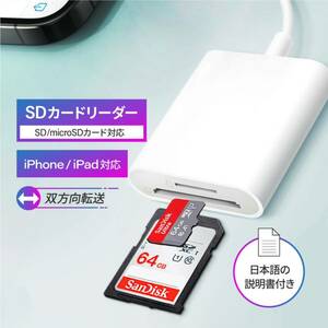 iphone ipad SDカードリーダー 2in1 カメラ SD/TF対応可能 変換アダプター iOS 双方向データ転送 写真 ビデオ Word Excle PPT PDF 高速転送