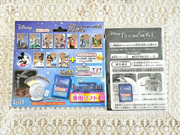 ディズニー ピクサーキャラクターズ Dream Switch (ドリームスイッチ) 専用 ソフト 1