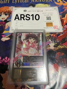 ARS10小さな勇気 柚原 このみ Lycee Overture アクアプラス