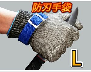 防刃手袋　レベル5(片手用/軍手付き) 切れない軍手　彫刻　手袋　L　アウトドア　キャンプ