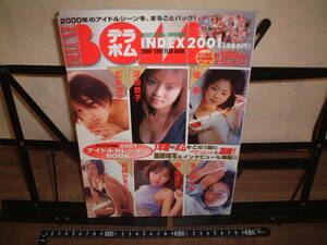 BOMB別冊デラボムINDEX2001★広末涼子/深田恭子/優香/眞鍋かをり/釈由美子/本上まなみ/後藤理沙/木内晶子/平山綾/品田ゆい/山川恵里佳