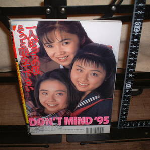 月刊ドント！ ☆Don't! ☆１９９５年２月号 の画像2