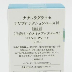 ナチュラグラッセ UVプロテクションベースＮ 限定デザイン 30ml ※使用期限：2024.10 未開封 H74の画像2