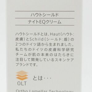 ハウトシールド ナイトEQクリーム 50g 未使用 H75の画像2