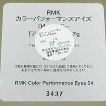 RMK カラーパフォーマンスアイズ #04 ボルドー 残量多 C185_画像4