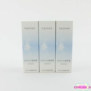 ハルメク ビタミンC美容液 10ml 3点セット MC389