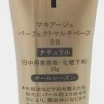 資生堂 マキアージュ パーフェクトマルチベース BB ナチュラル 30g C209_画像2