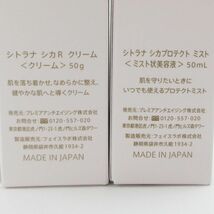 シトラナ シカR ナイトスリーピングマスク 80g クリーム 50g シカプロテクト ミスト 50ml 3点セット MC398_画像3