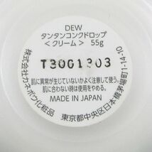 DEW タンタンコンクドロップ 55g C228_画像3