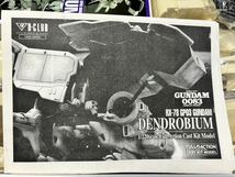 B-Club 1/220 GP03 ガンダム デンドロビウム Dendrobium ガレージキット レジンキャスト★希少品_画像3