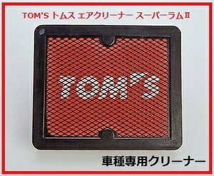 TOM'S トムス エアクリーナー スーパーラム車種専用 トヨタ カローラスパシオ ZZE122 全グレード H13.5～H19.6 1ZZ-FE 1NZ-FE 17801-TSR21