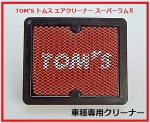 TOM'S トムス エアクリーナー スーパーラム車種専用 トヨタ ヴァンガード トヨタ ヴァンガード GSA31 全グレード H19.8～ 2GR-FE 2AZ-FE 17