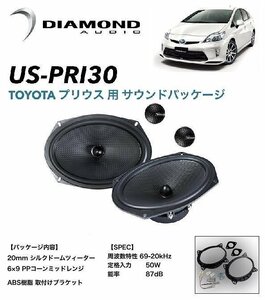 [Дизайн для автомобильных моделей] Toyota Prius 30 Series Series Prius Front Speaker Twitter Diamond Audio Sound Package US-Pri30 ZVW30