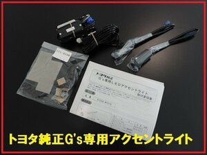 新品純正 アクア G’s LEDアクセントライト 運転席助手席セット